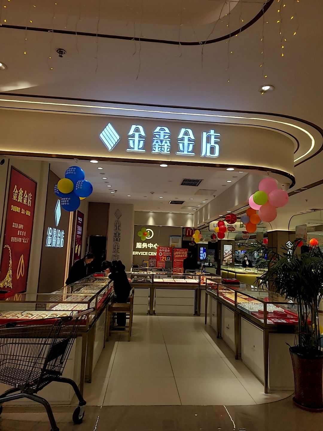 金鑫金店