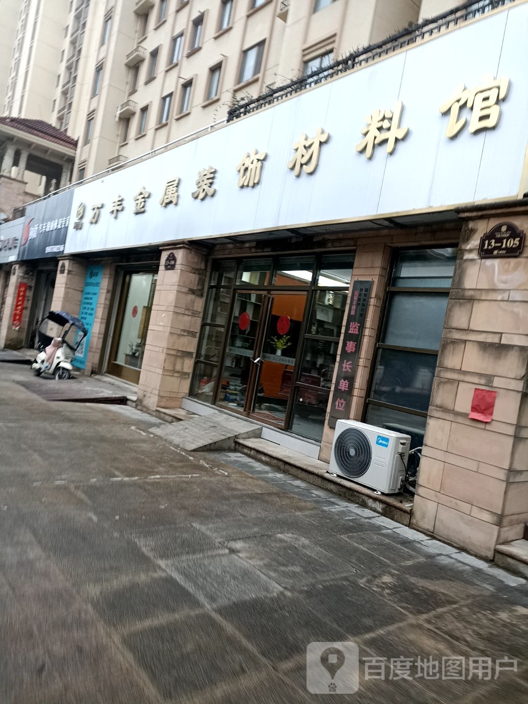 固始县万丰金属装饰材料馆