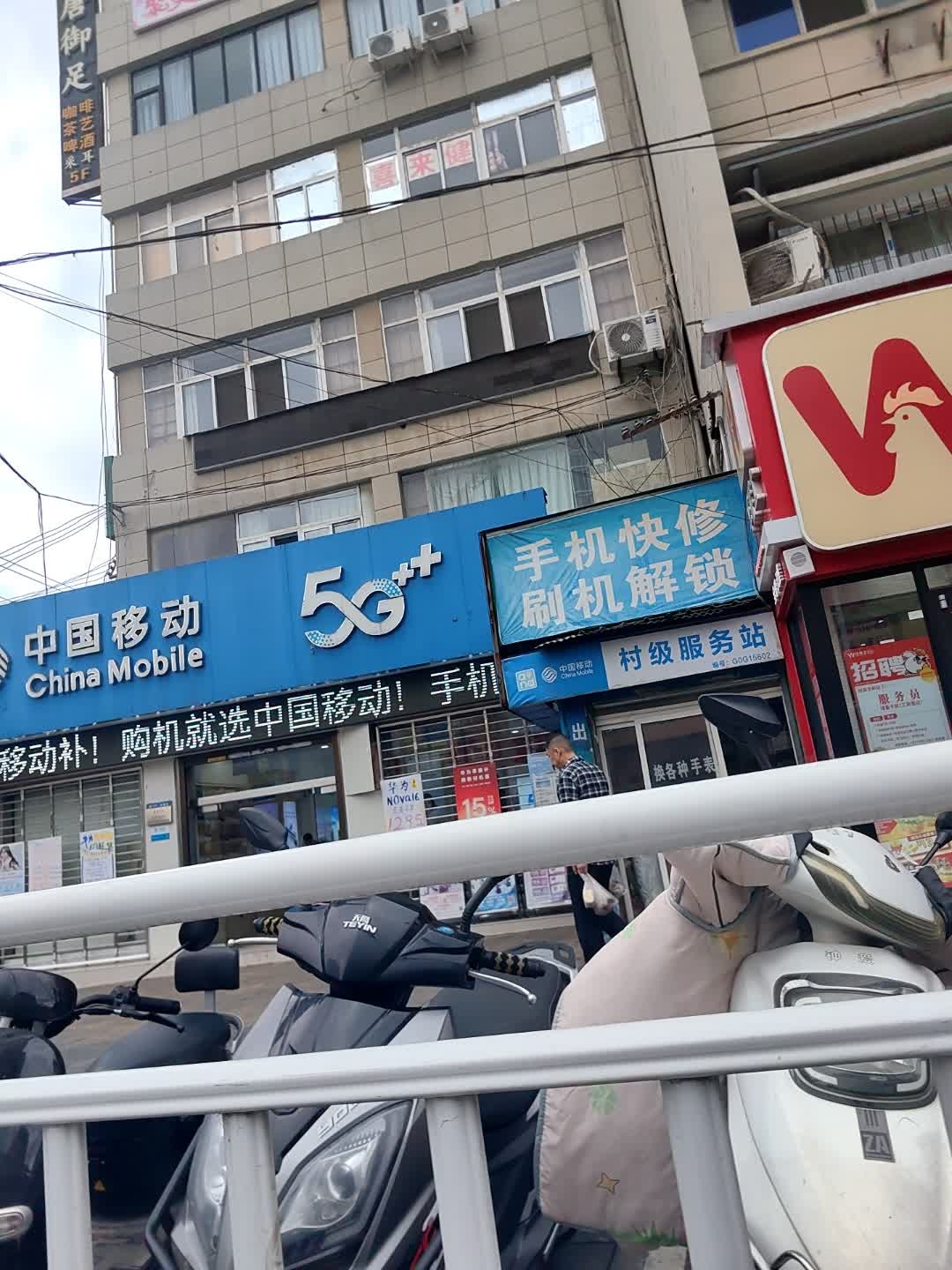 中国移动手机维修(江北飞跃社区服务站)