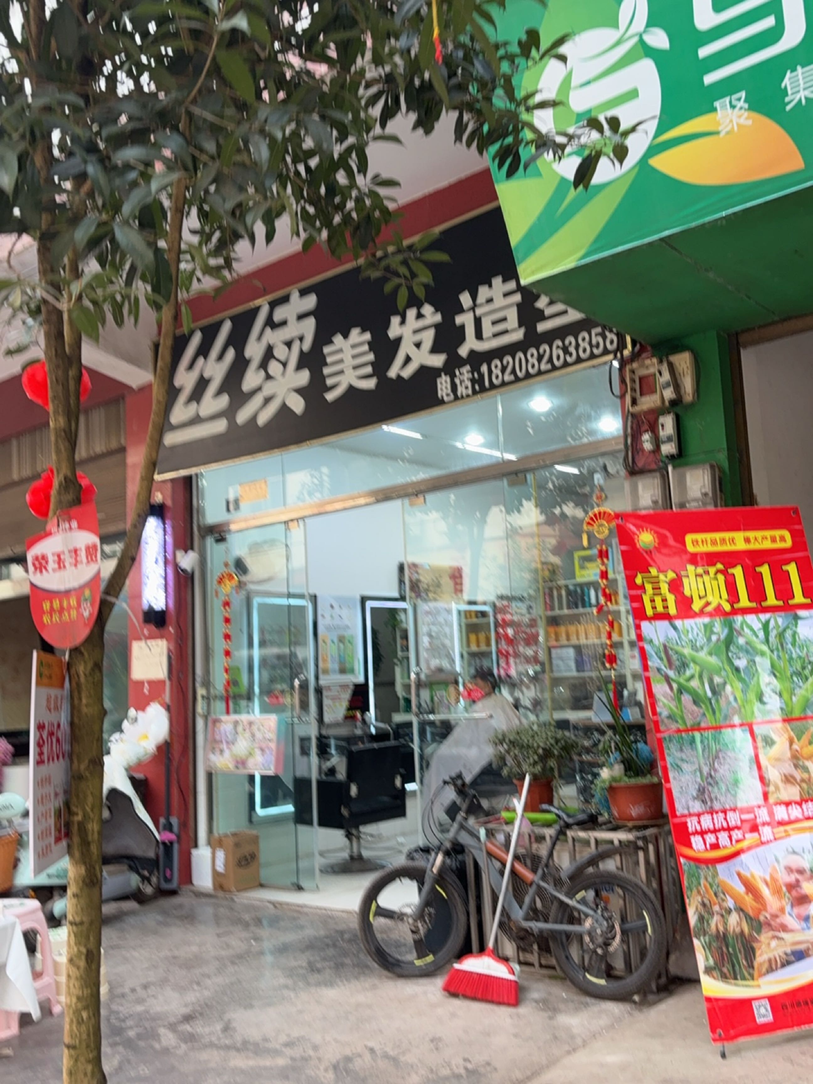 丝续美发造型