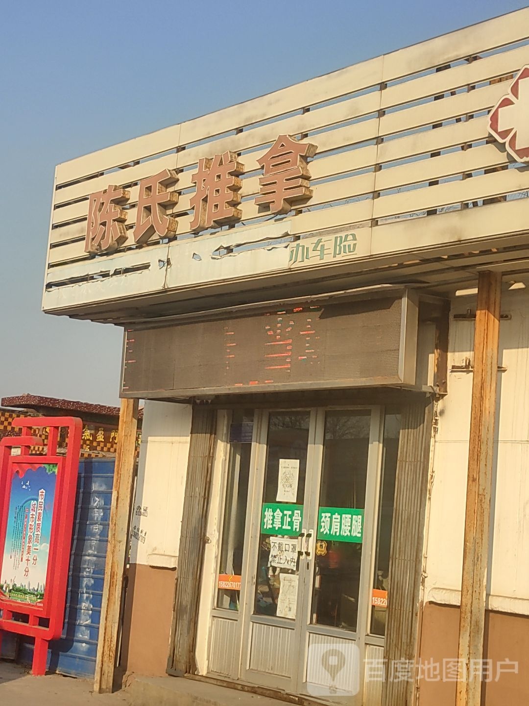 陈氏推拿(大邱庄黄山路店)