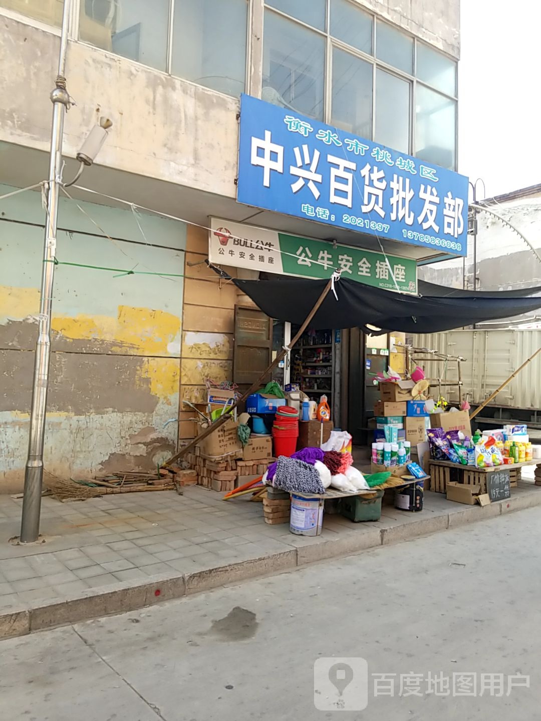 中兴百货批发部