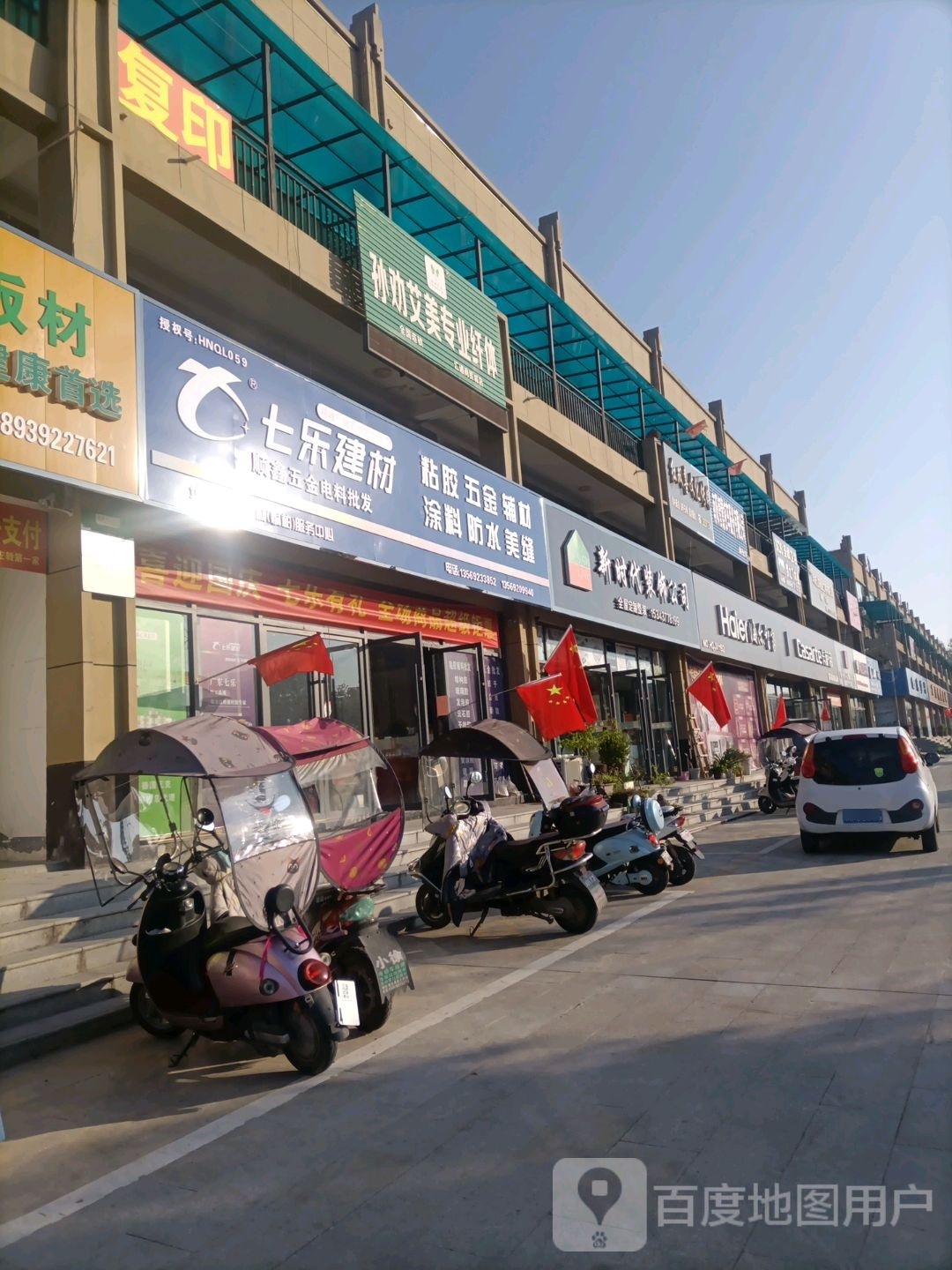 桐柏县七乐建材(太白路店)