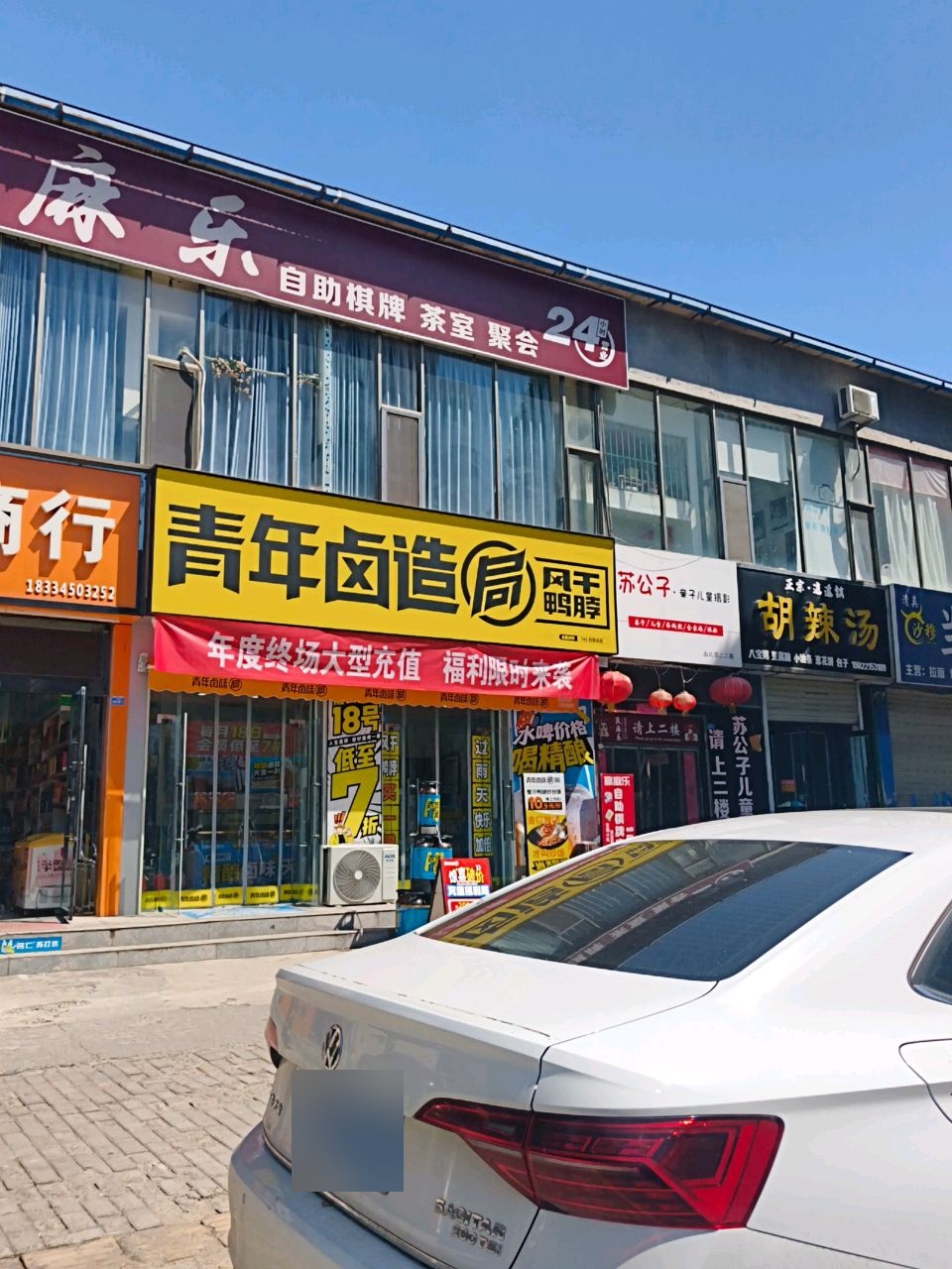 正宗·逍遥镇胡辣汤(合意街店)