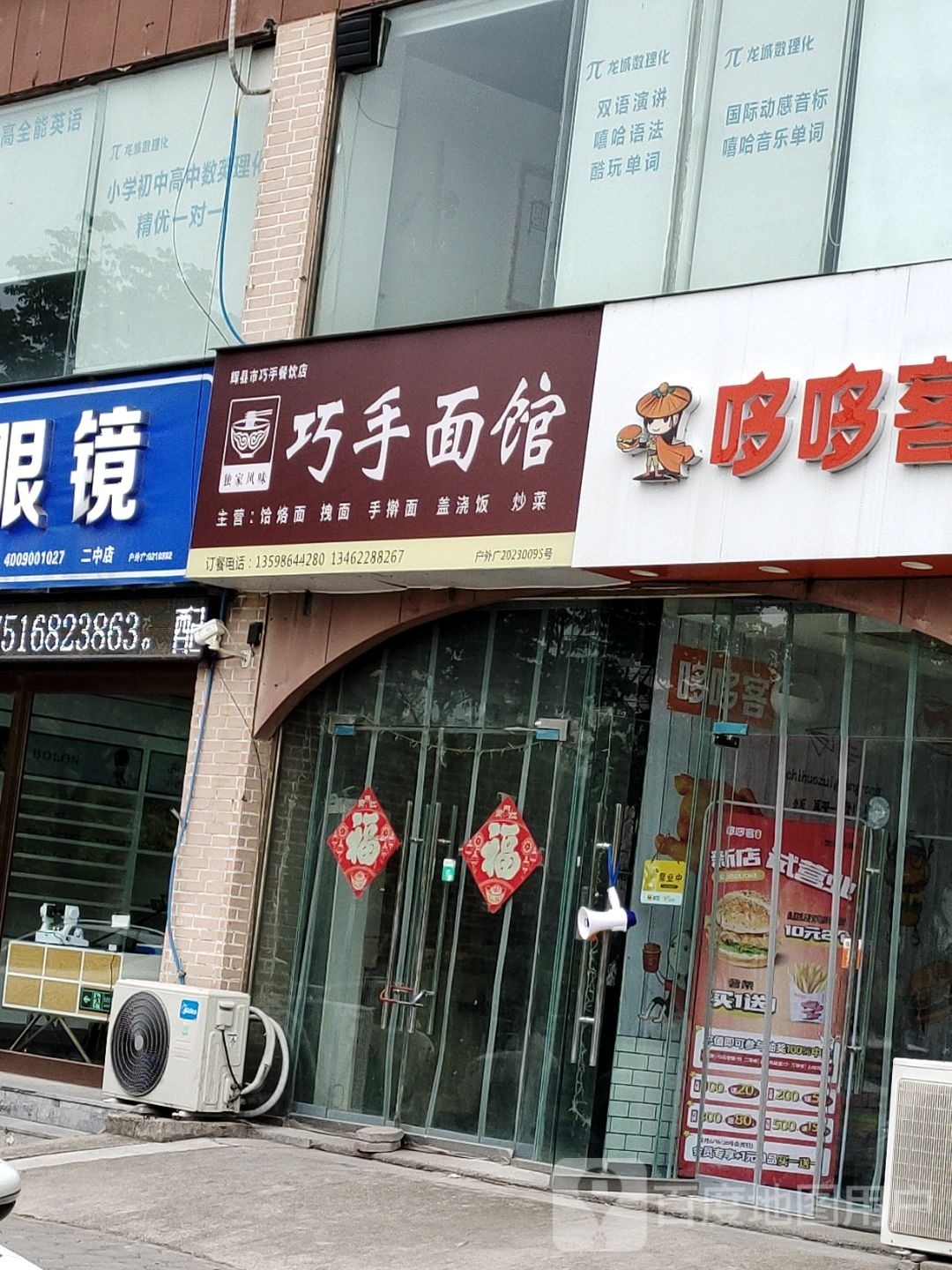 端手赭巧面馆(共城大道西段店)