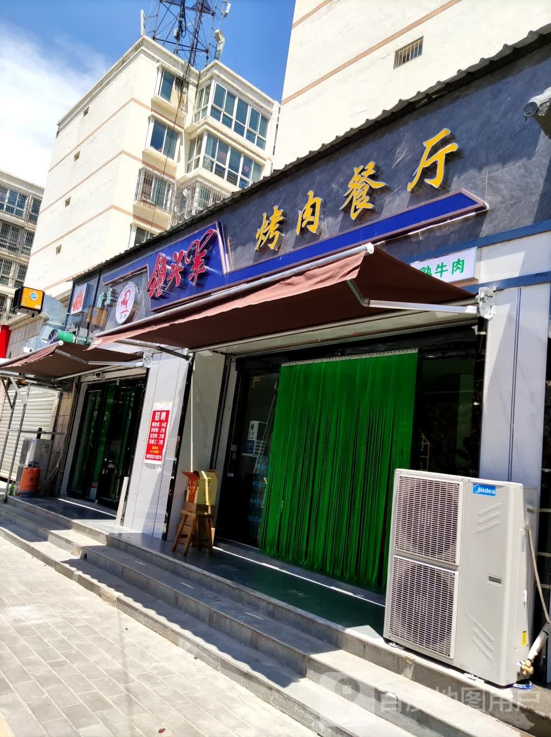 领头羊烤肉餐厅(御景路店)