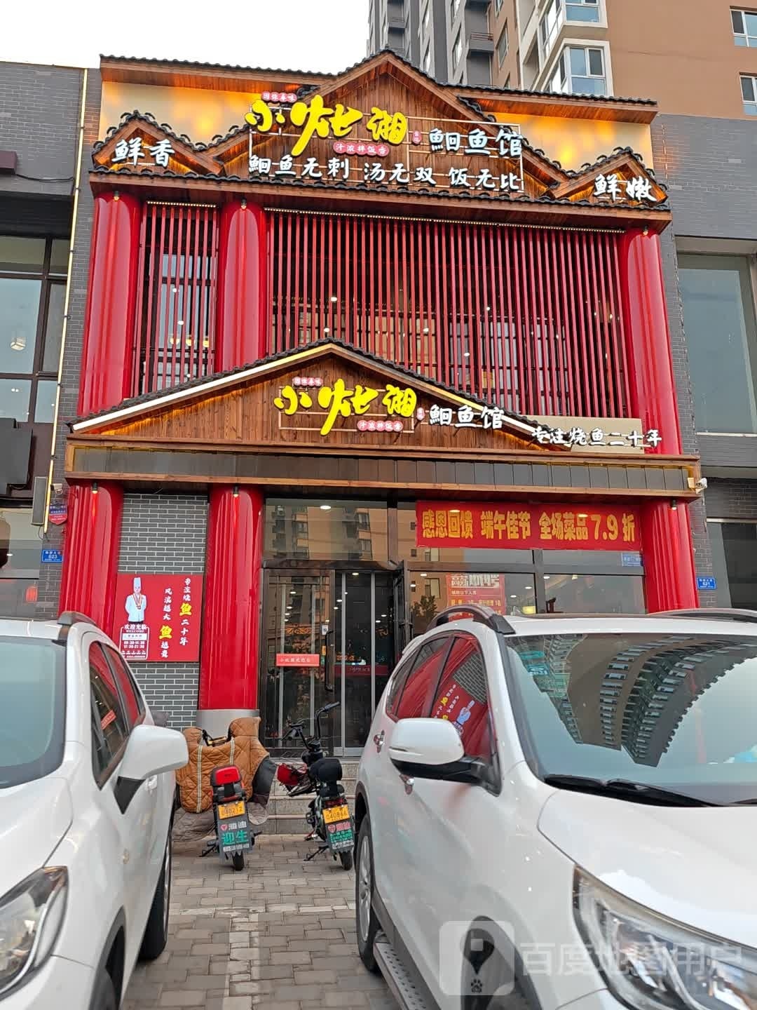 小灶湘鮰鱼馆(古城锦华家园店)