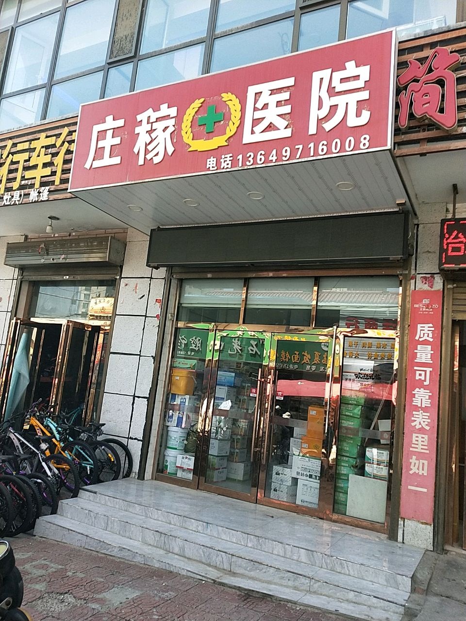 碾伯生产门市部自行车行