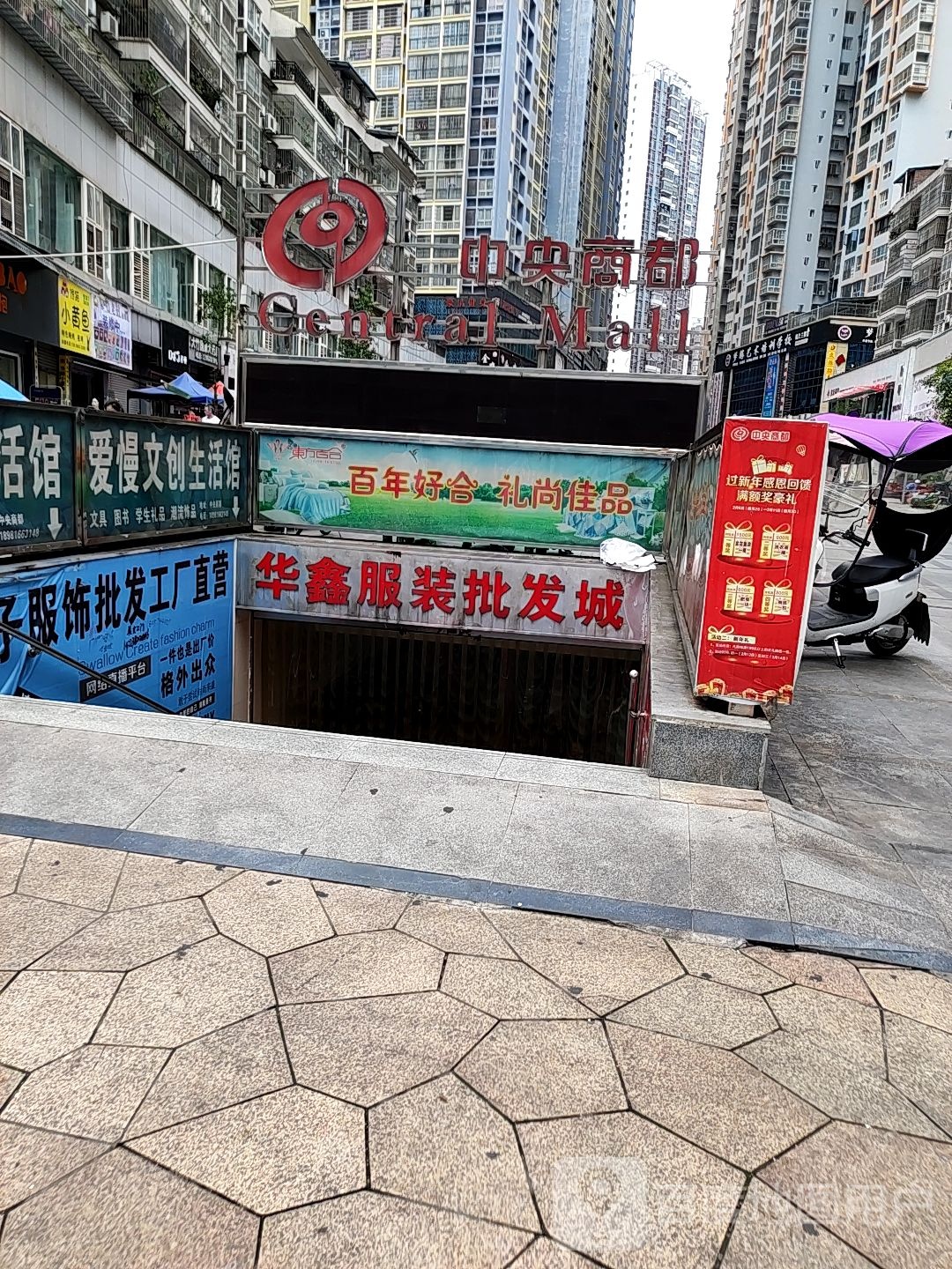 中央商都(大竹店)