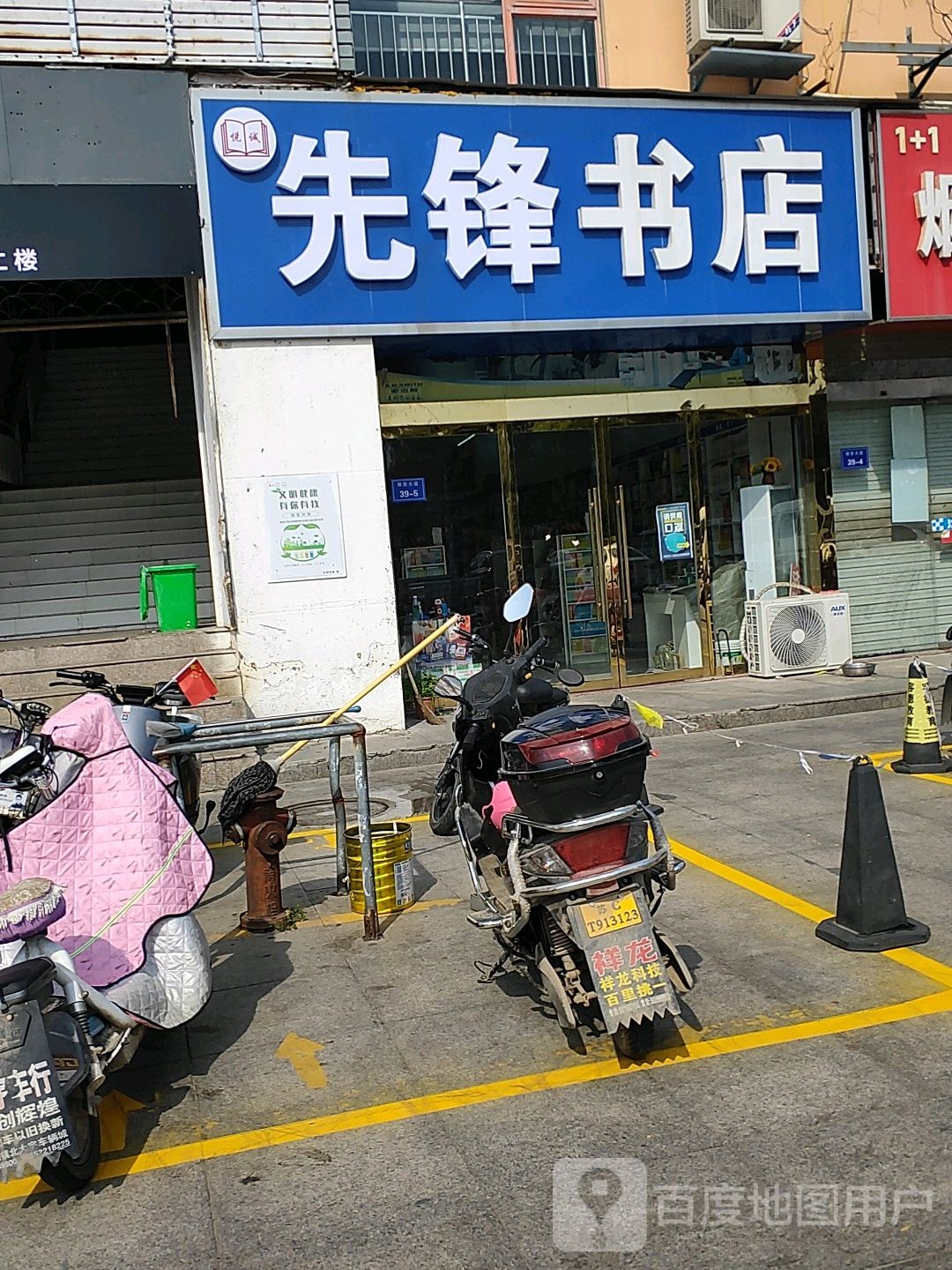 峰书店