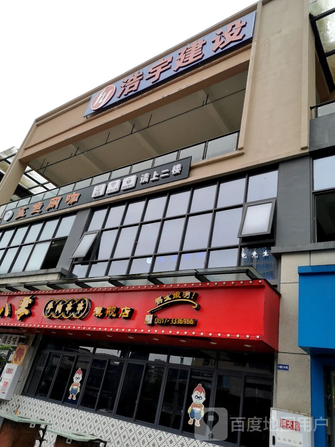 鲨鱼网卡(高都路店)