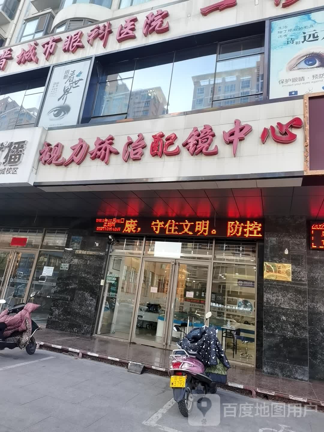 市立矫治配镜中心