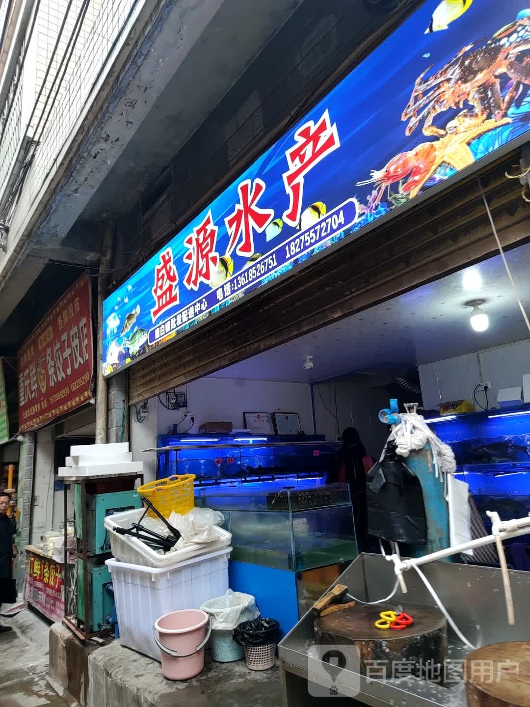 南白盛源水产