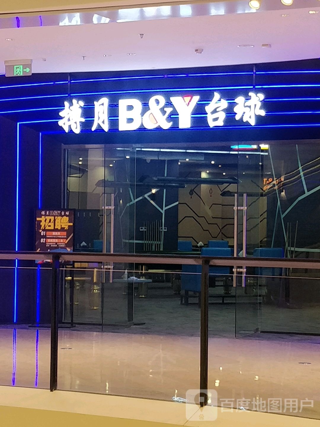 搏越台球(苏州高铁吾悦广场悦享江南生活城店)