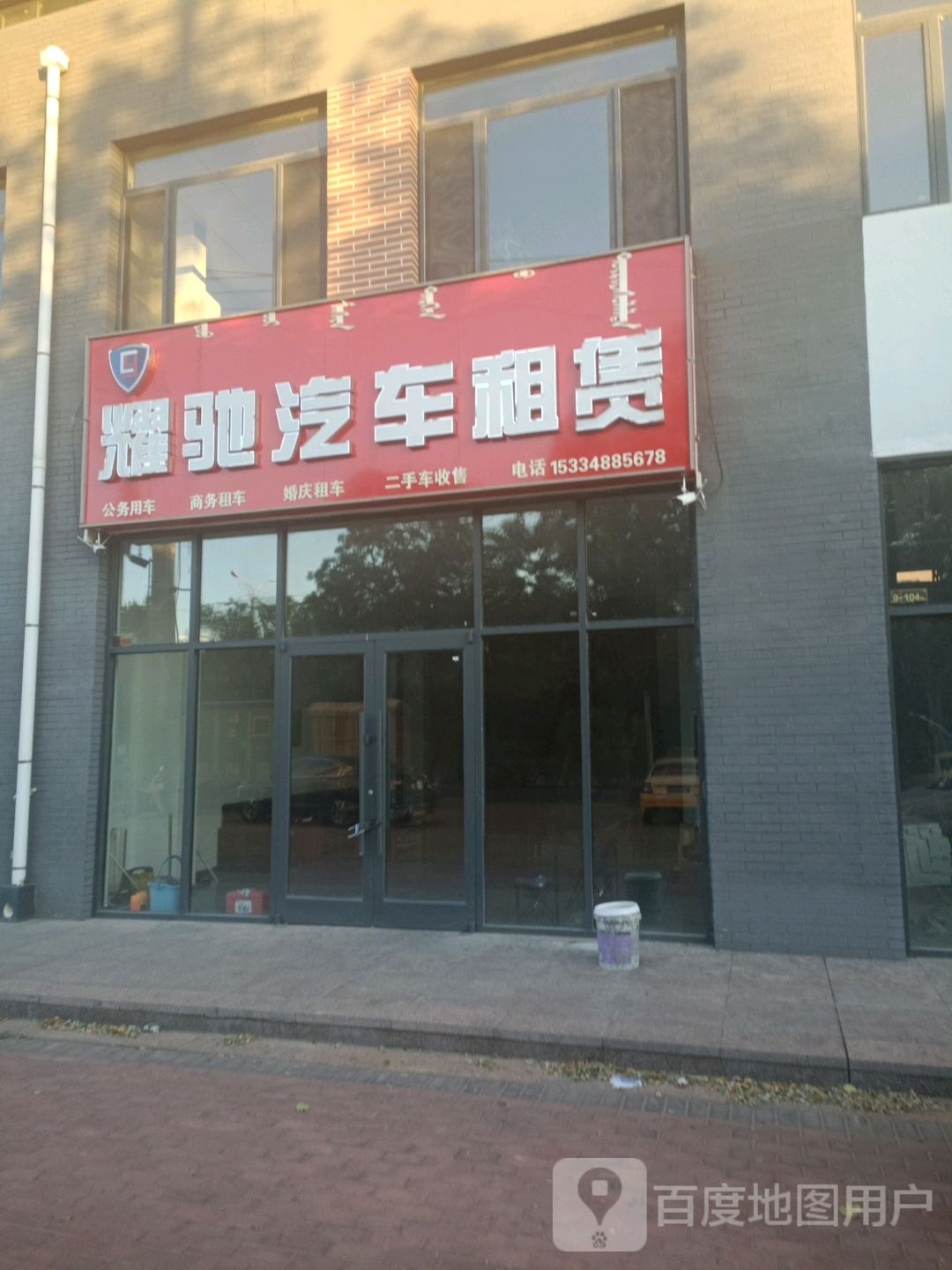 内蒙古耀弛汽车租赁有限公司