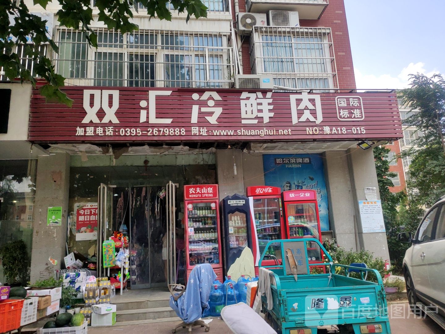 中牟县双汇冷鲜肉(祥云街店)