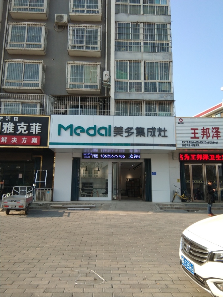 美多集成灶橱柜(百里奚南路店)