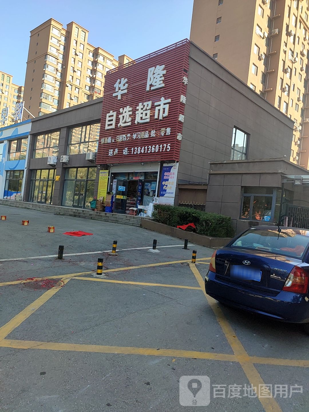 华隆自选超市