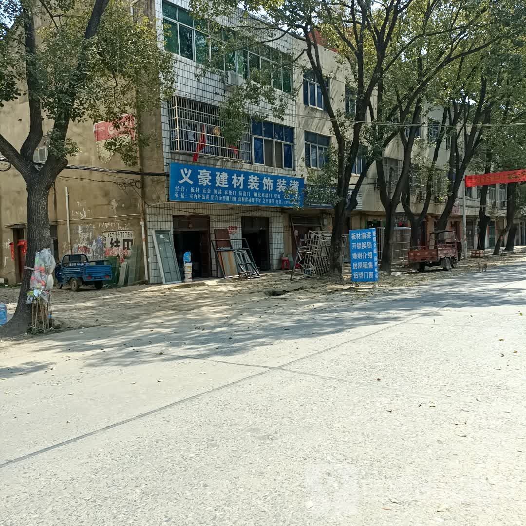 义豪建材装饰装潢