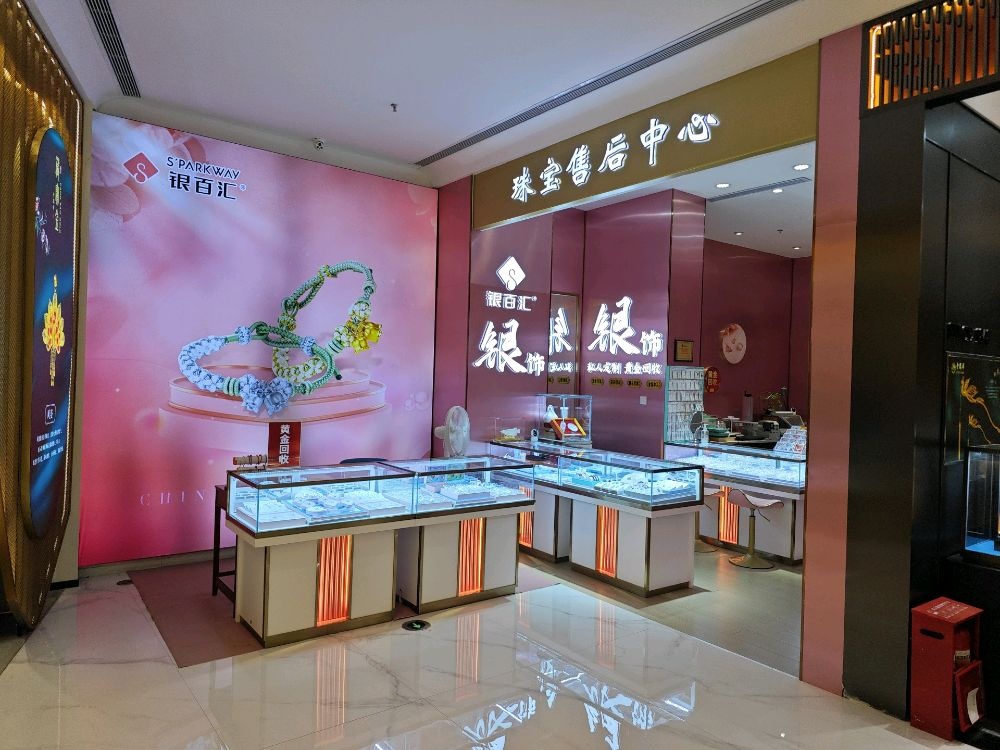 万象庭珠宝售后黄金回收