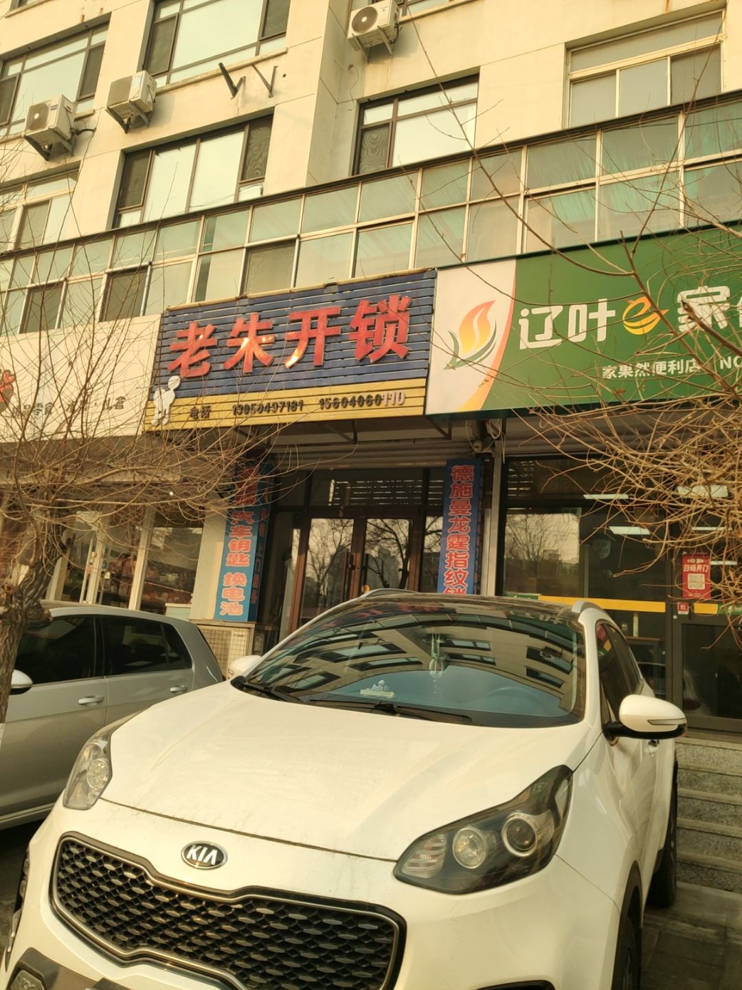 老朱开锁