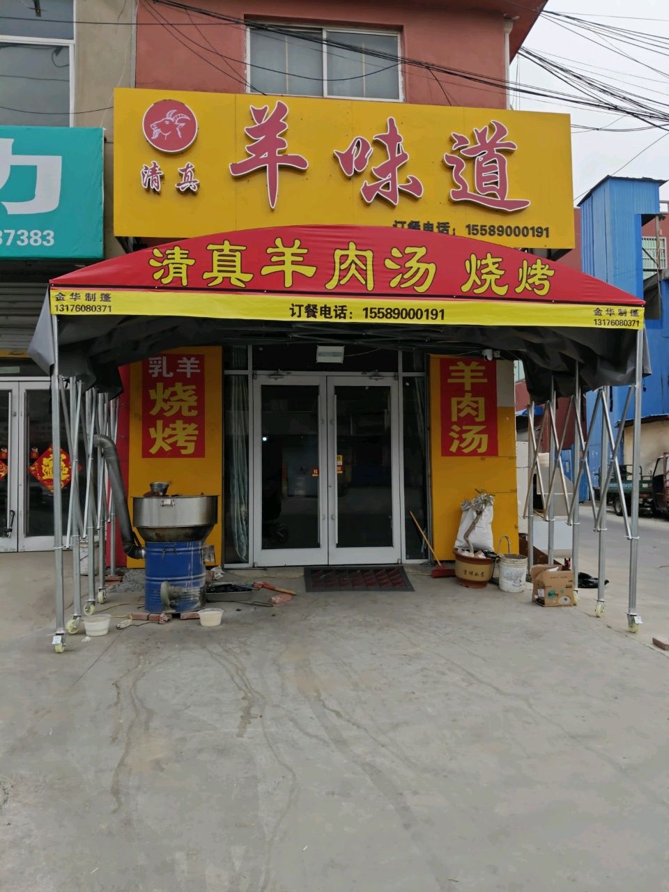 清真羊味道
