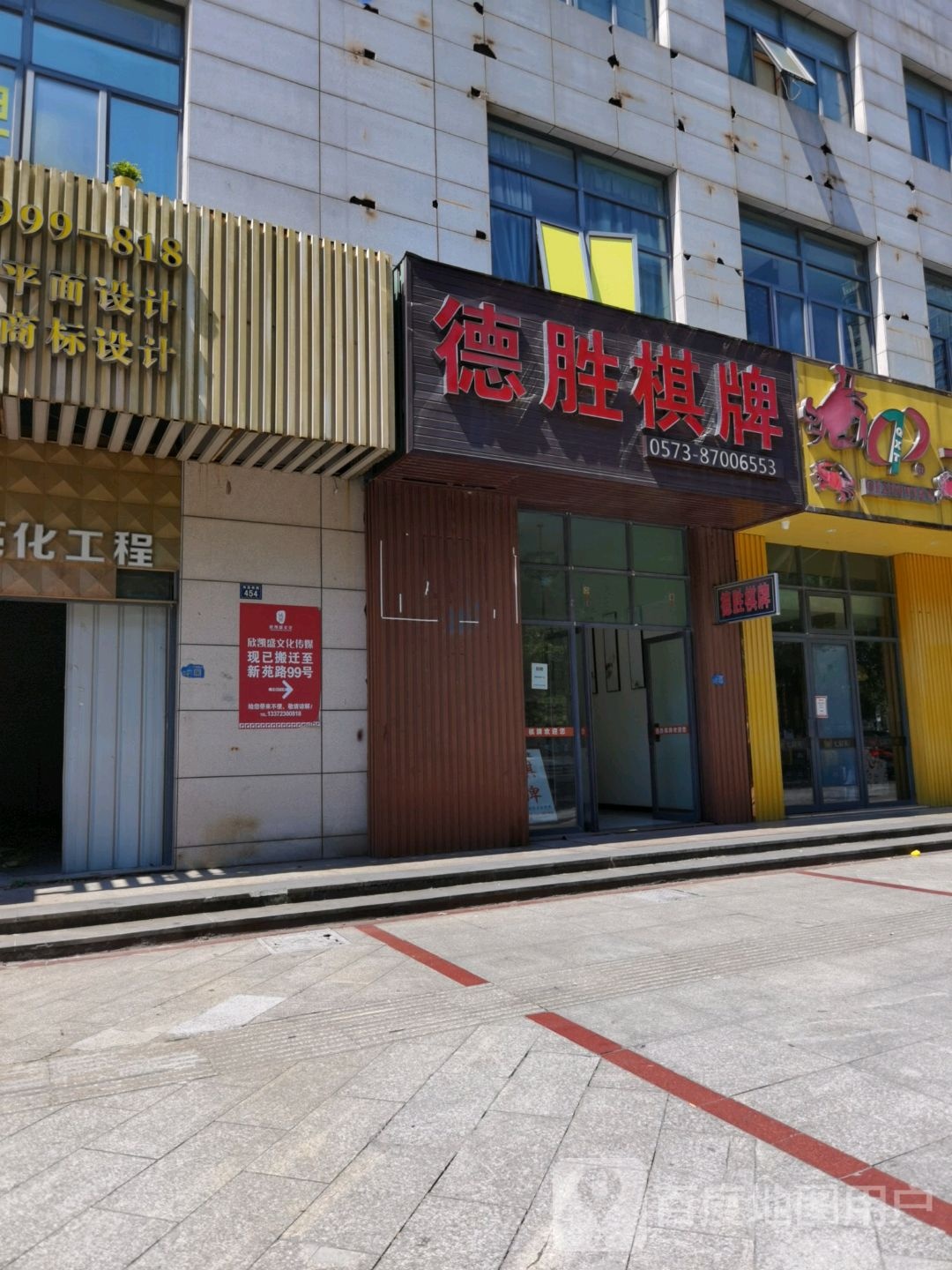 得胜棋牌(海宁金汇大厦店)