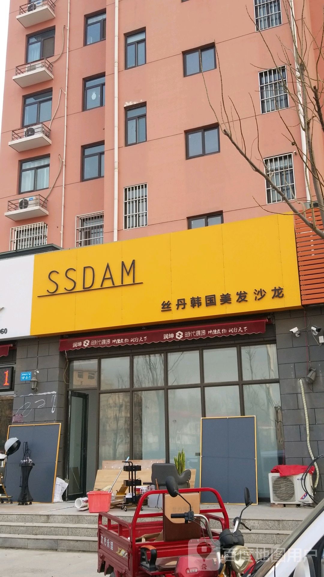 丝丹韩国美发沙龙