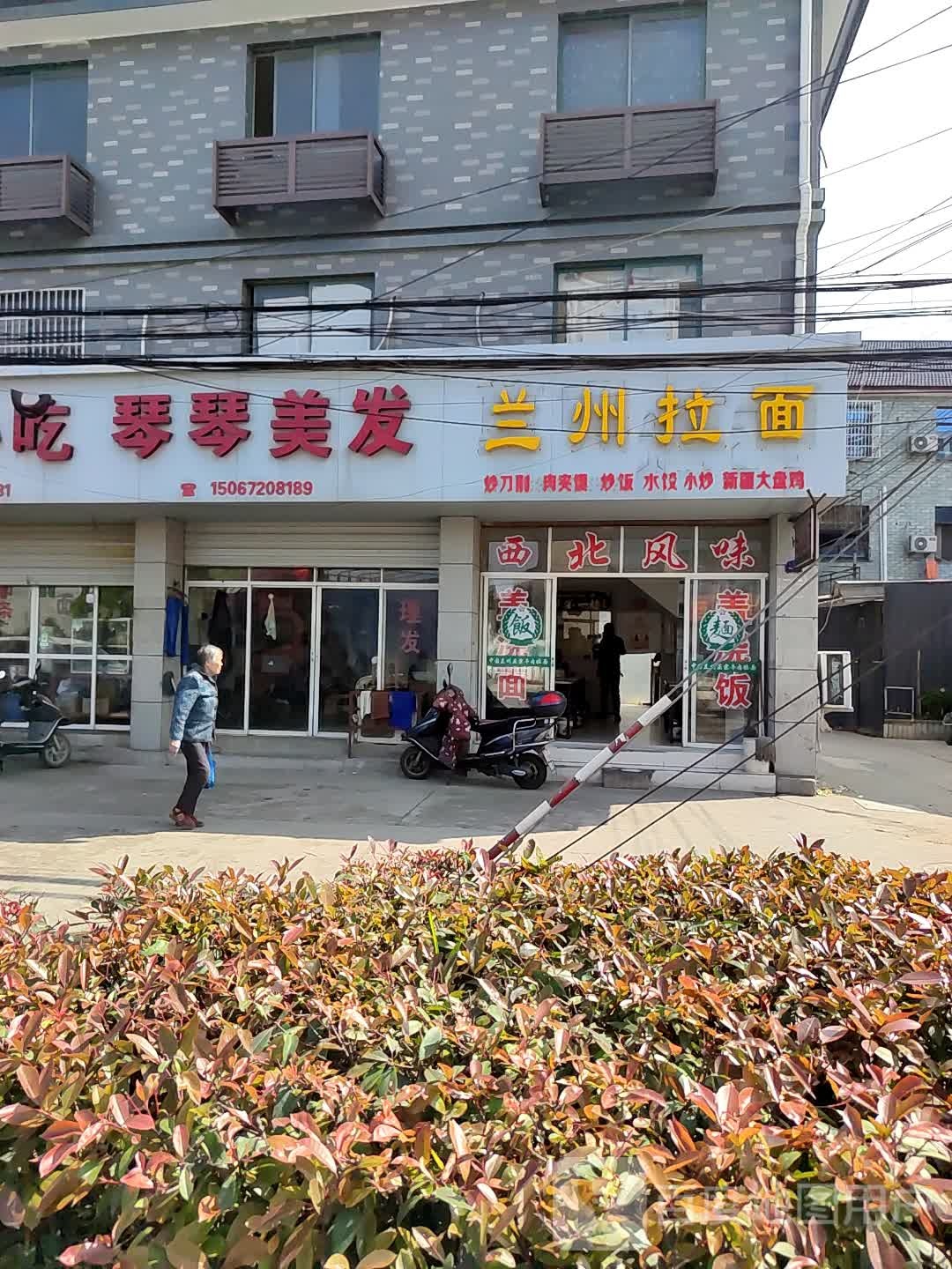 琴琴美发