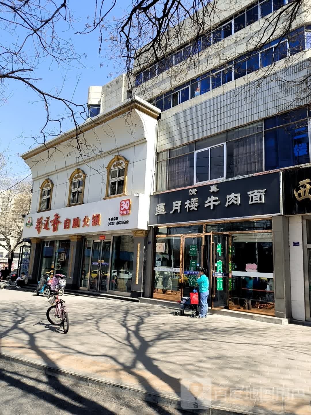 蜀道香自助火锅(平凉总店)