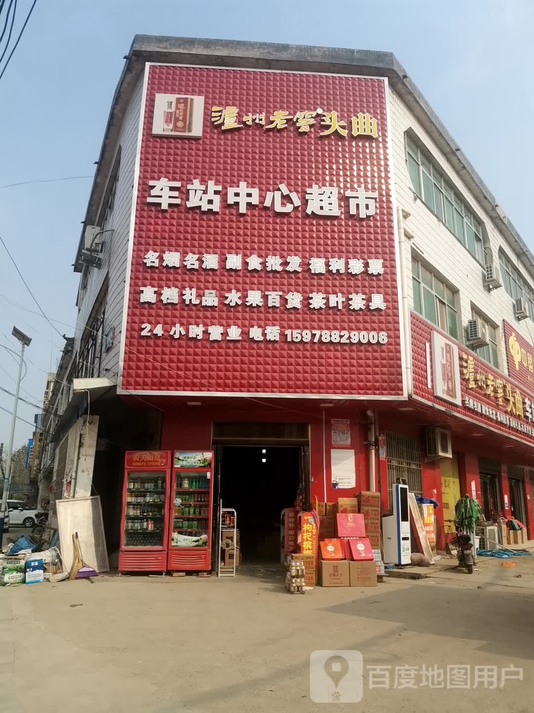 泌阳县官庄镇车站中心超市(官泰路店)