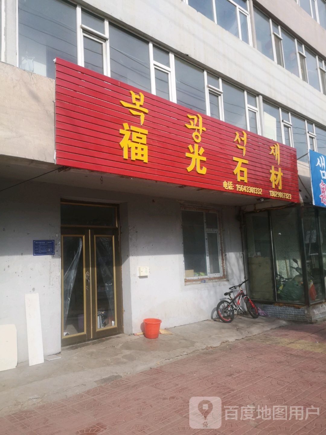 福光石材