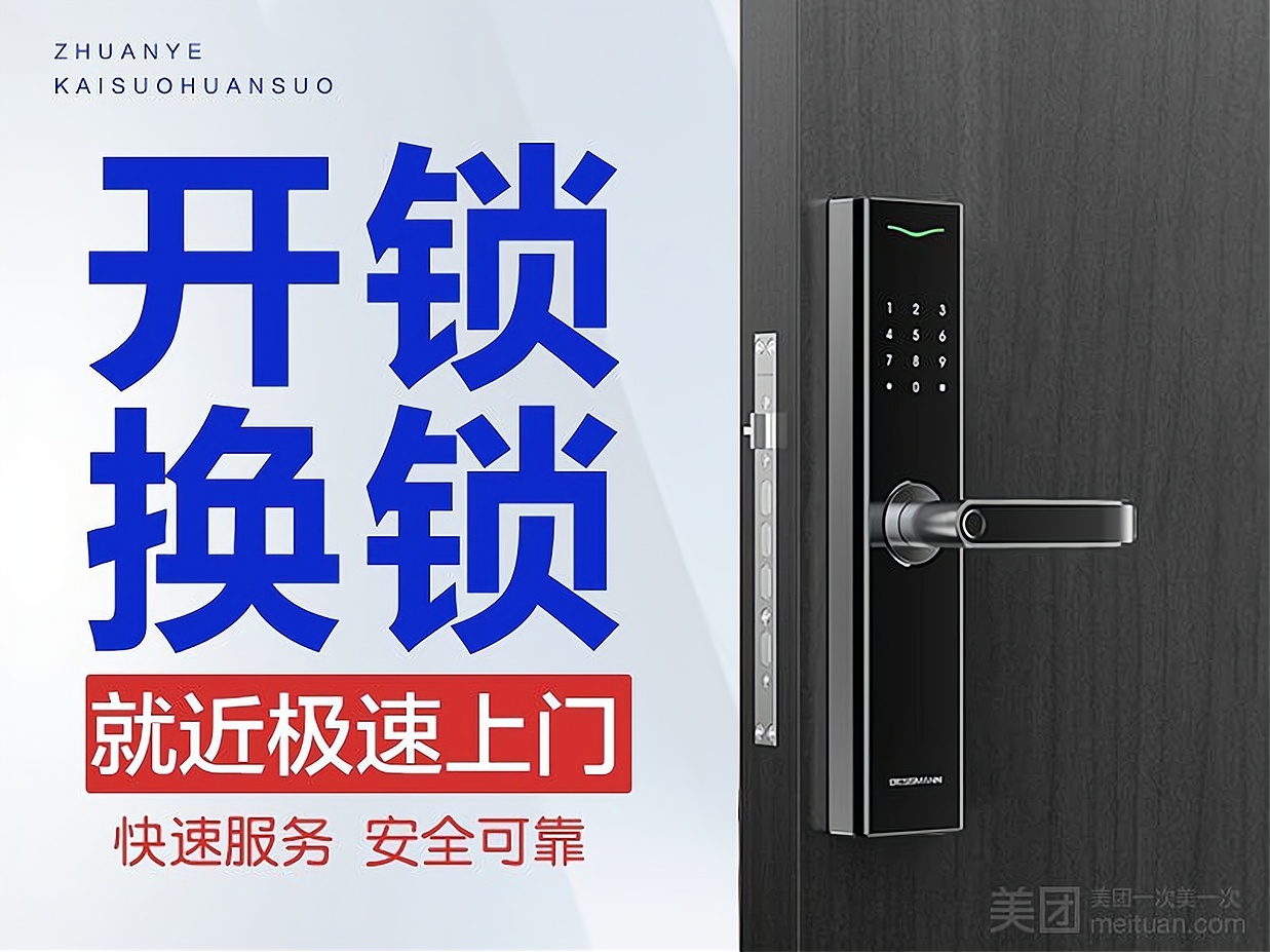 民合升开锁