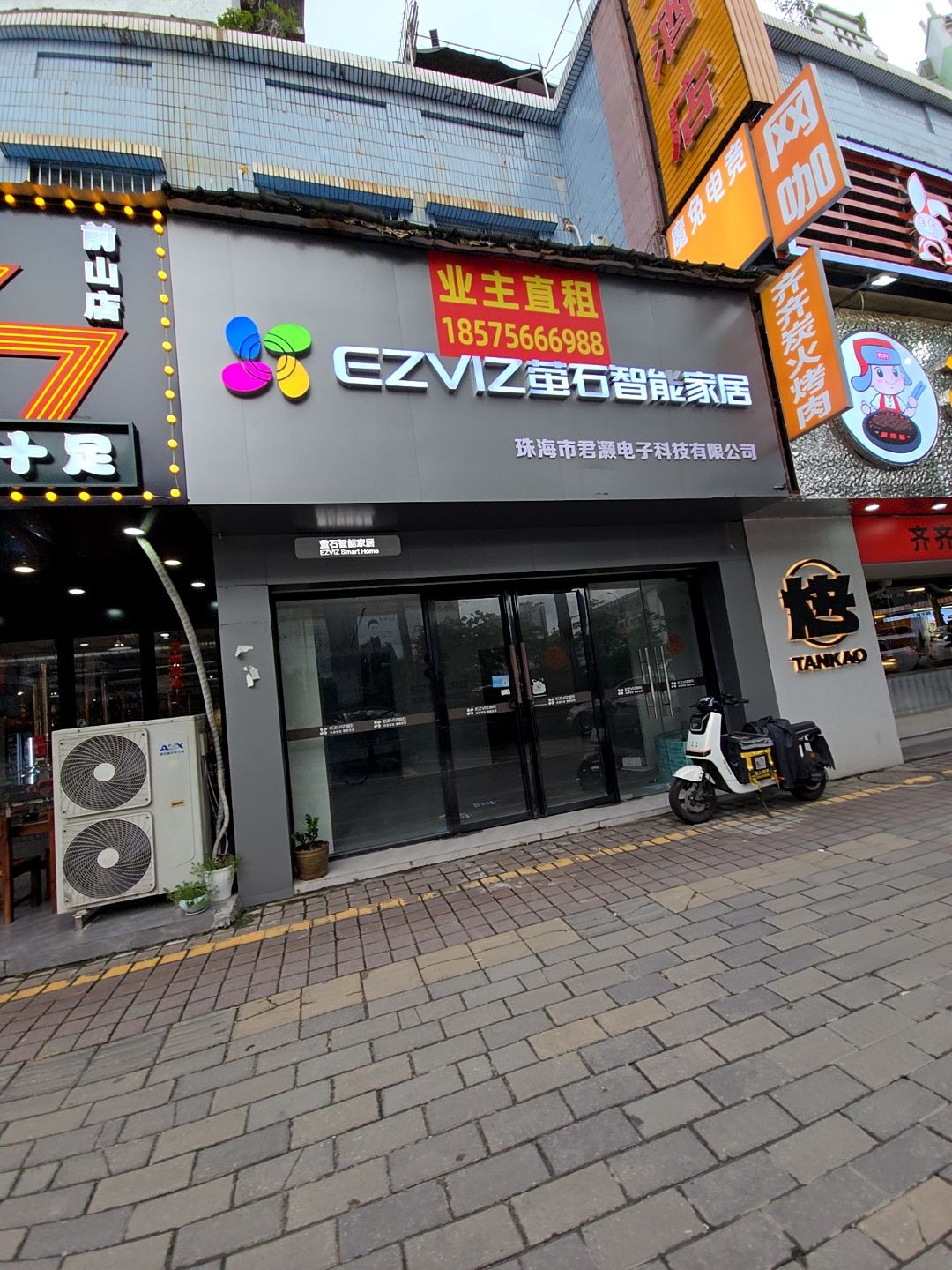 智能家电(明珠南路店)