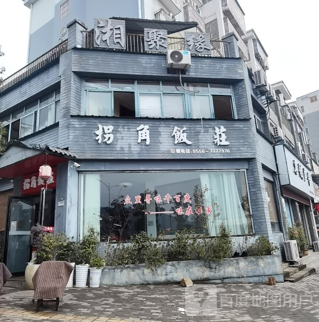 湘聚缘(太白路店)