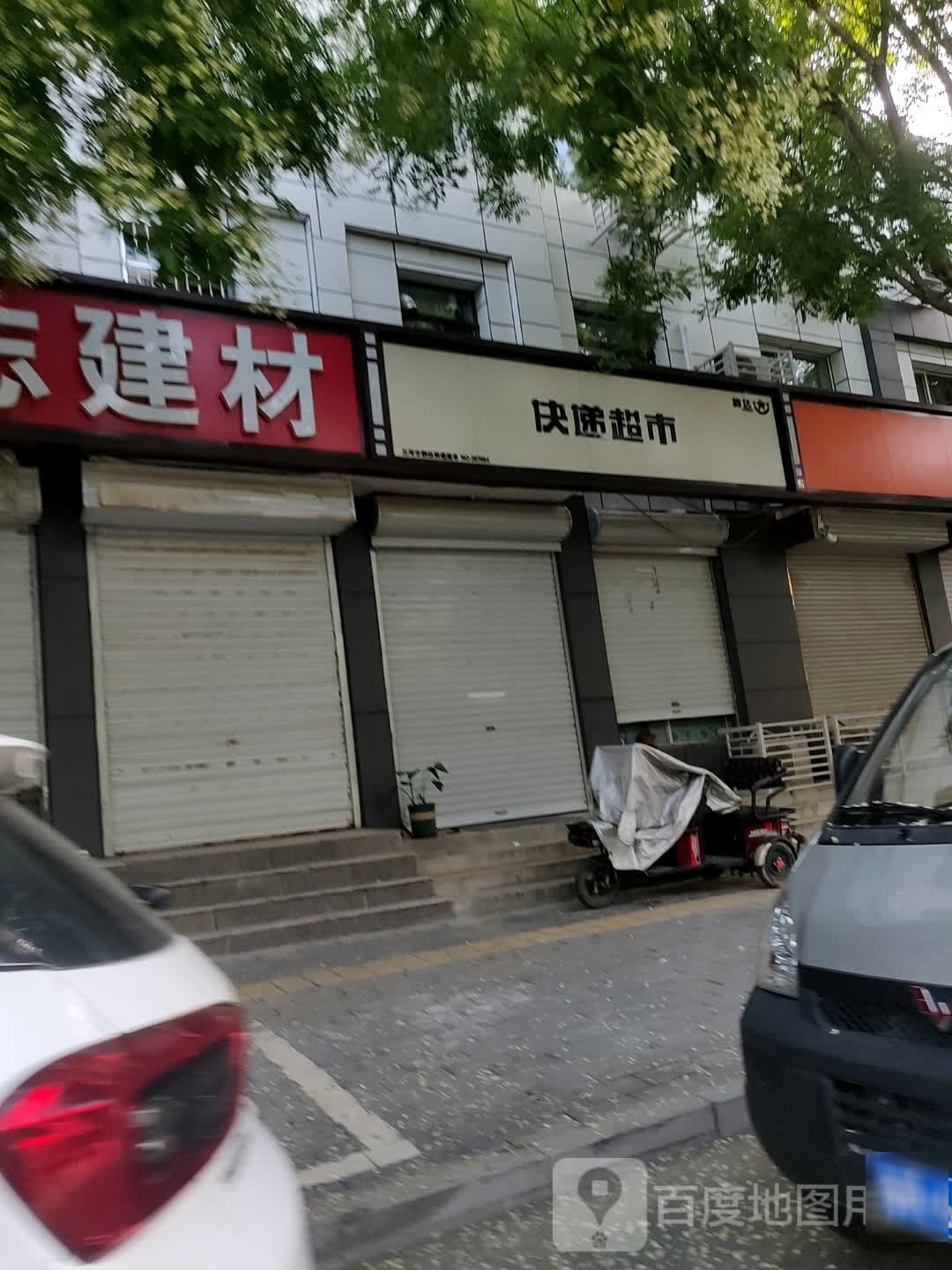 韵达快递超市(鼎盛东大街店)