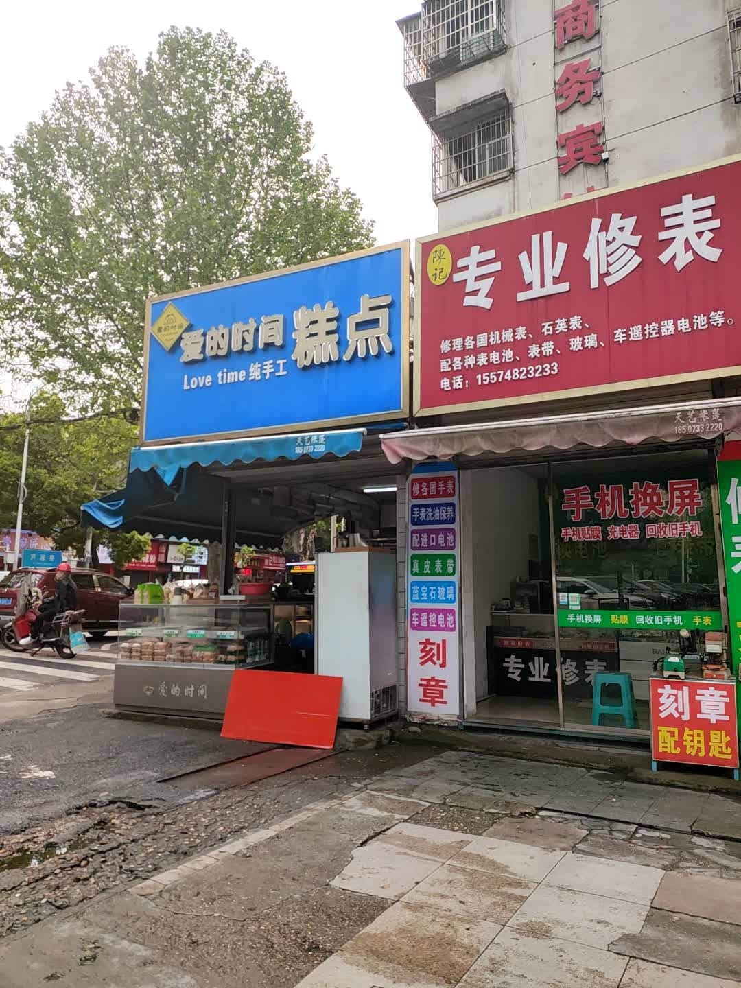 陈记专业修表刻章