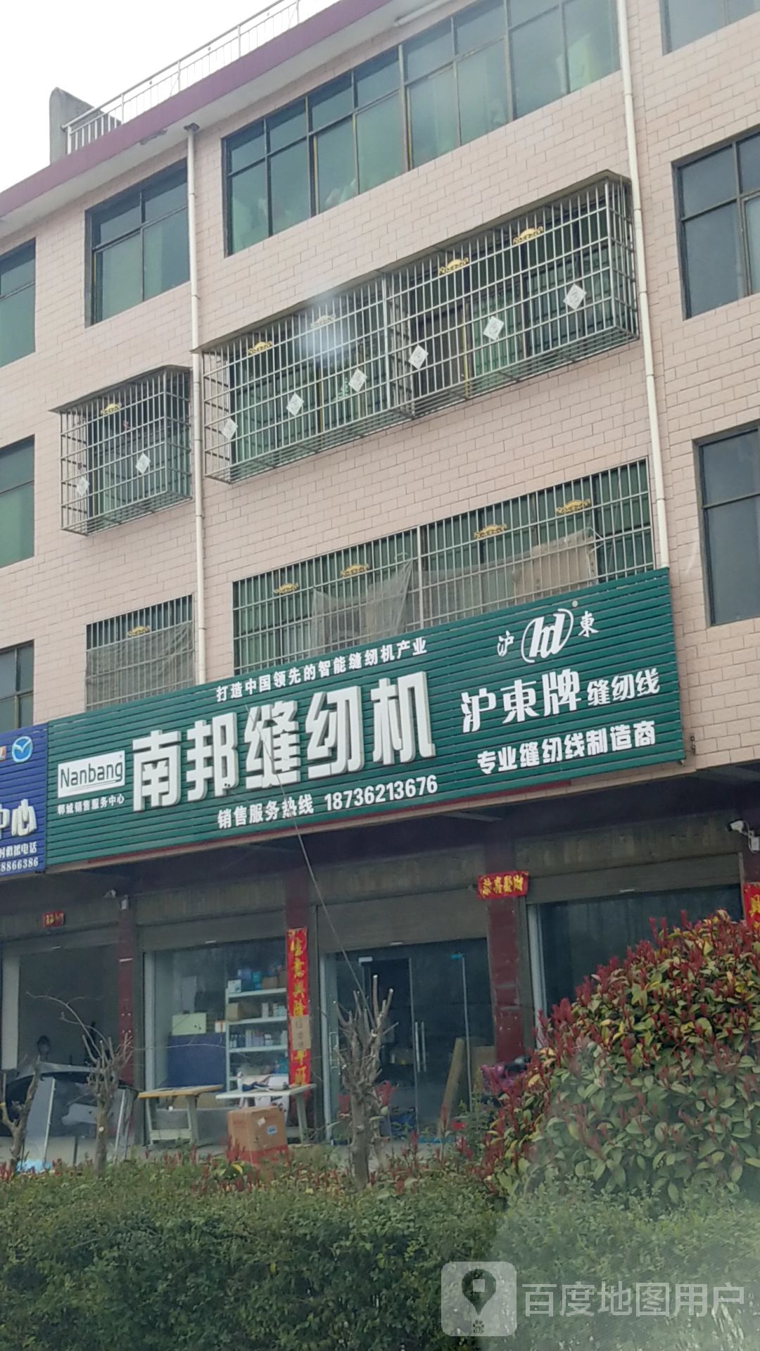 郸城县南邦缝纫机(科技大道店)