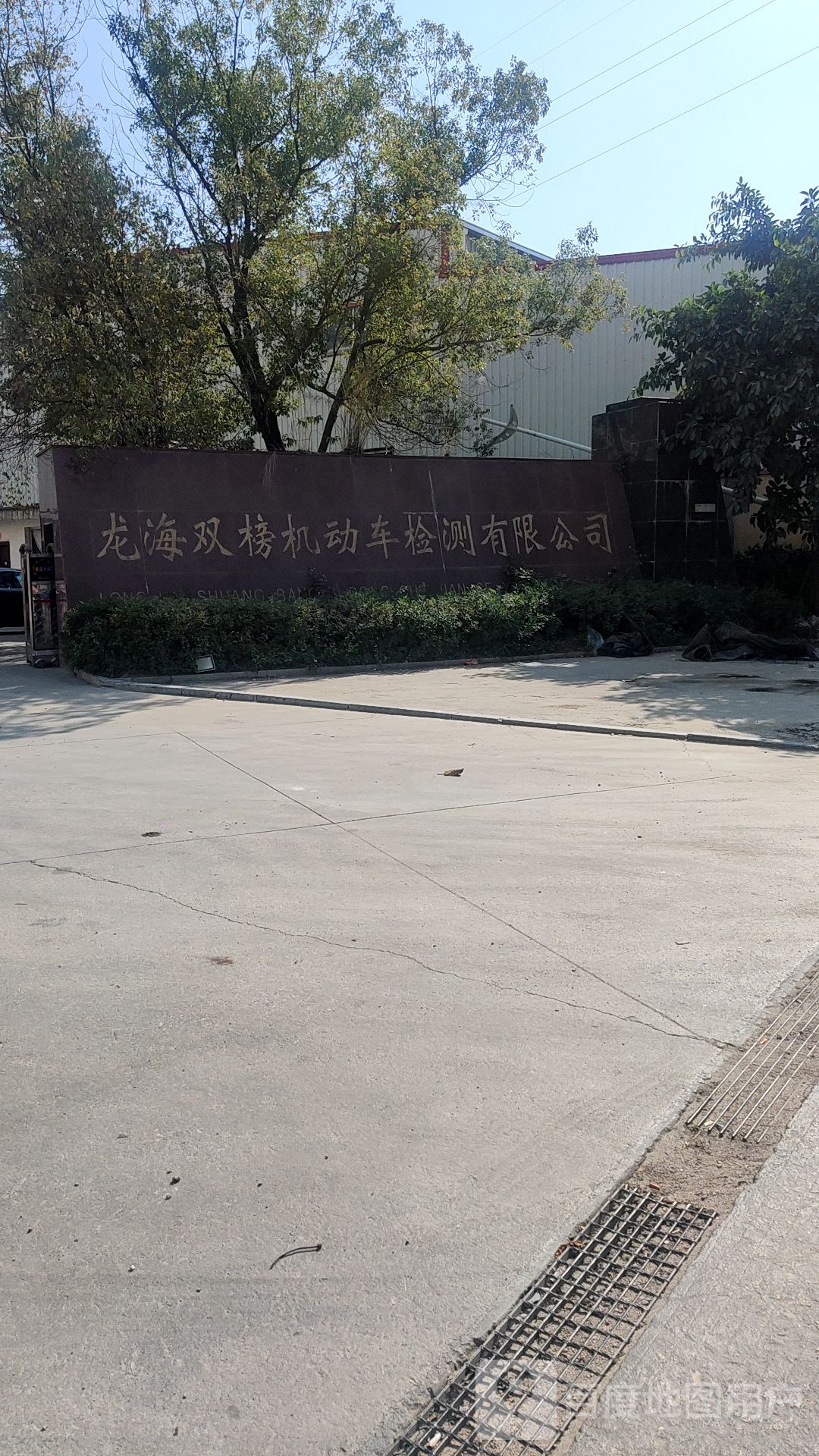 龙海双榜动车检车检测有限公司