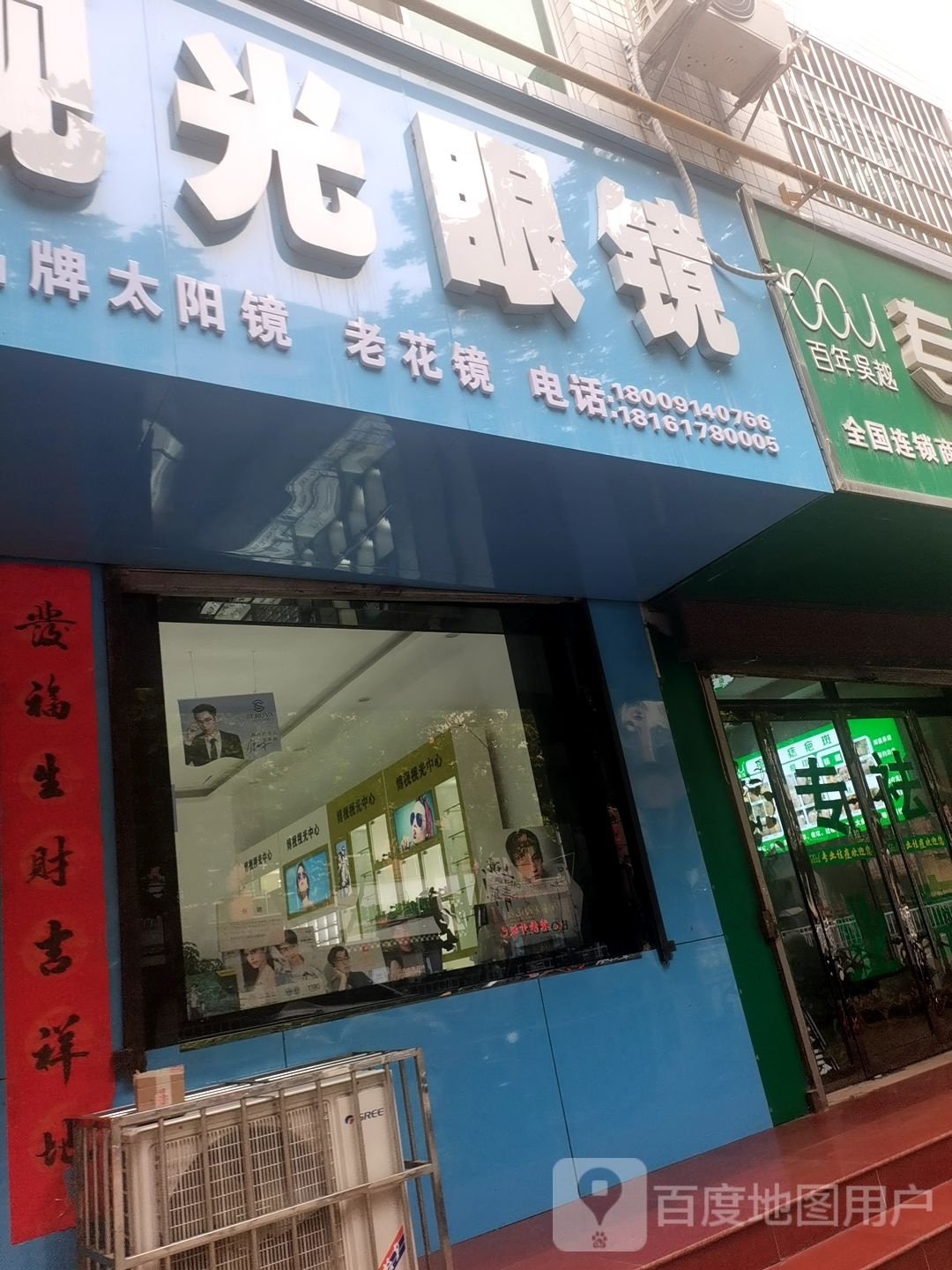 博视视光眼镜