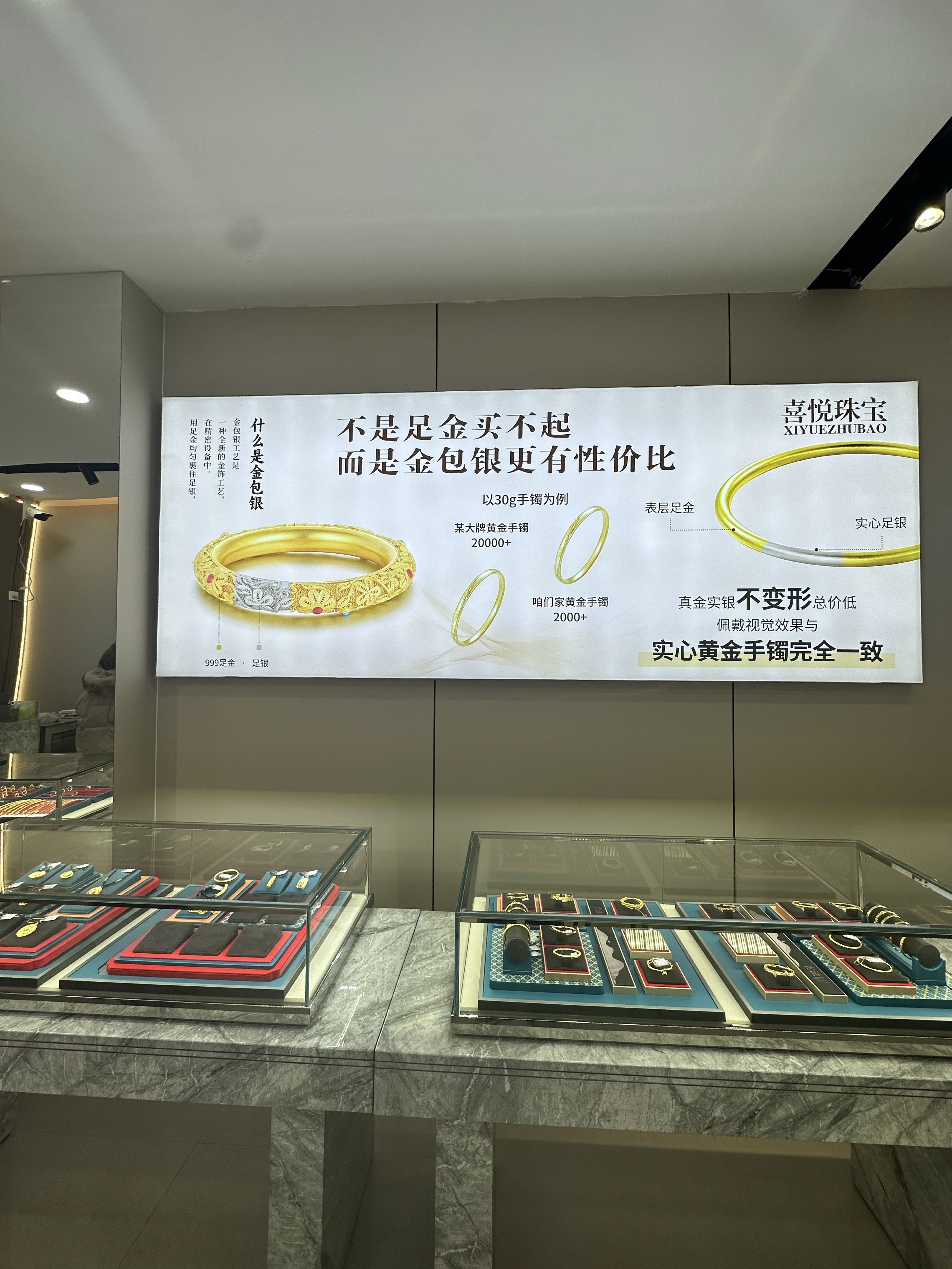 喜悦珠宝(金包银)