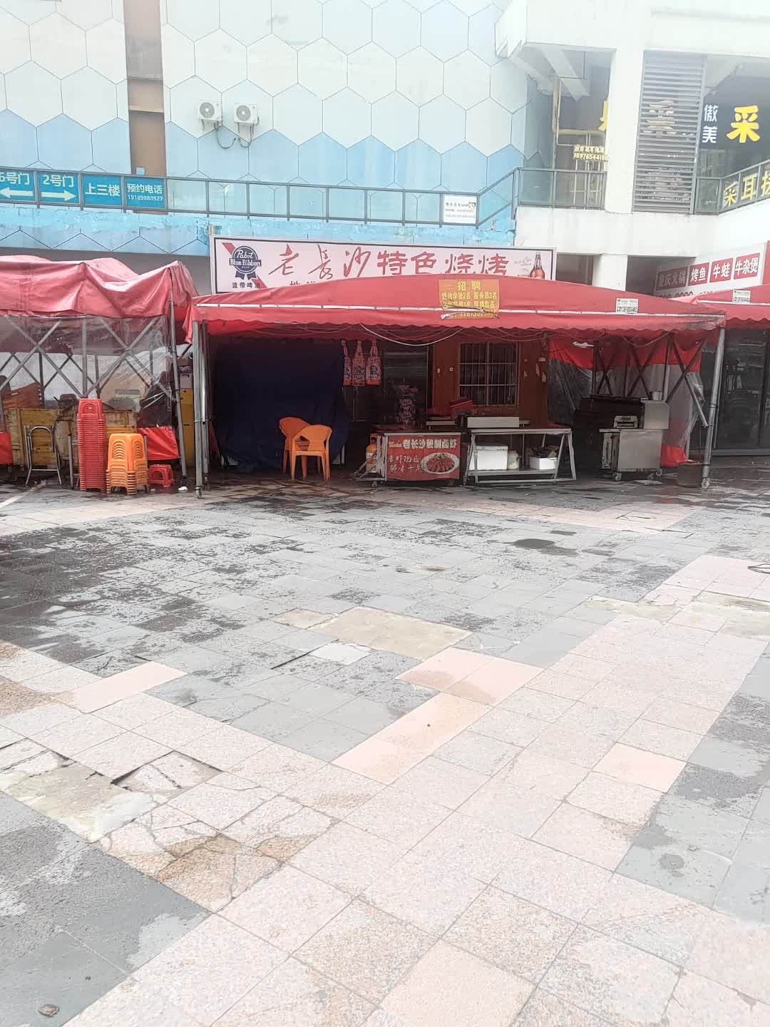 老长沙特色烧烤(万达店)