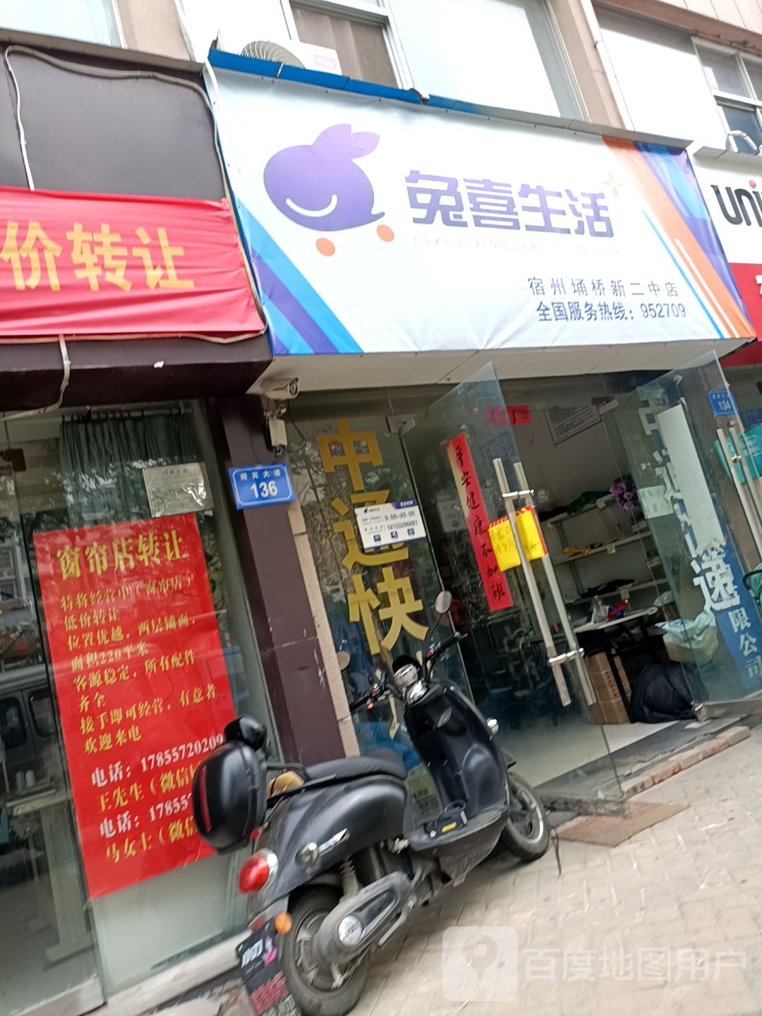 新新书店(迎宾大道店)