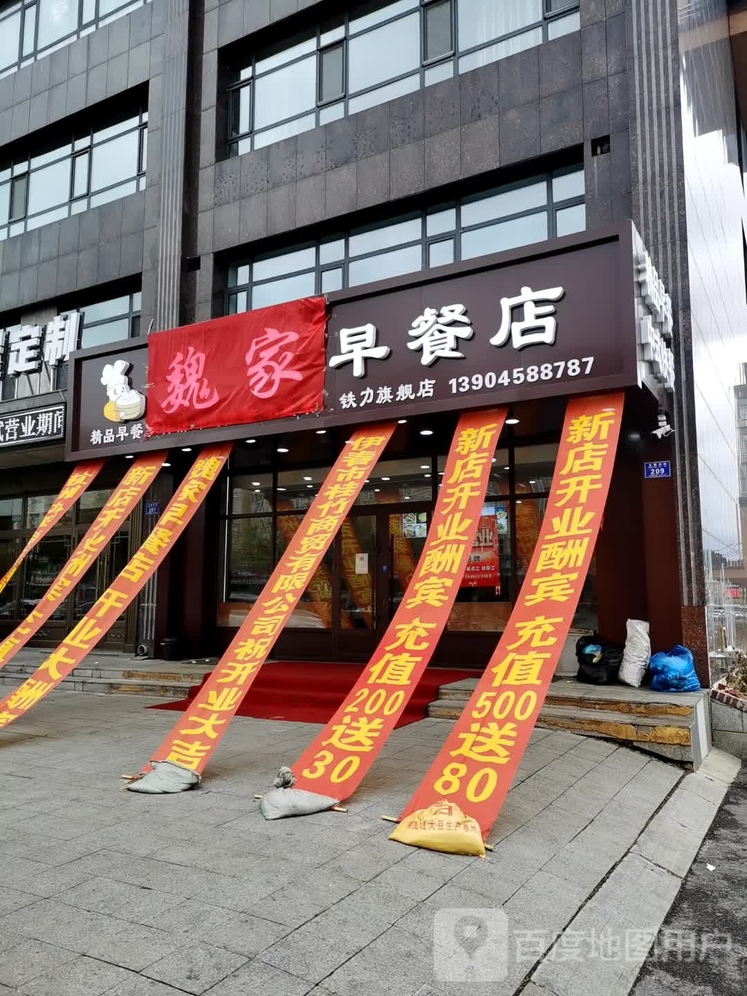 魏家早茶店(恒大店)