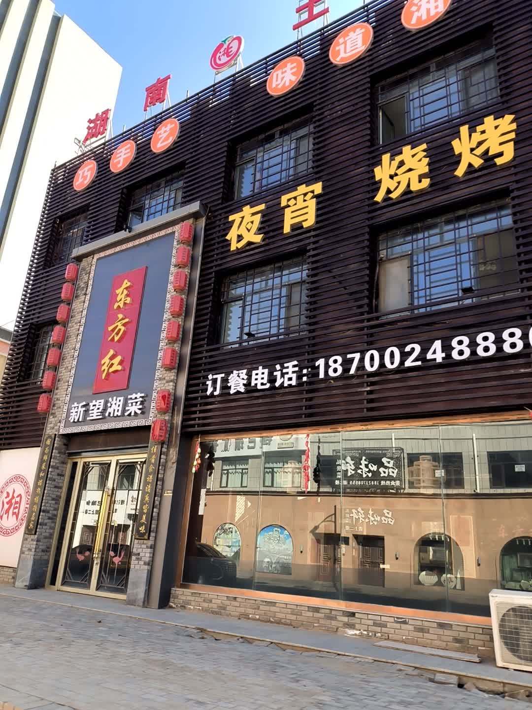 新望湘菜