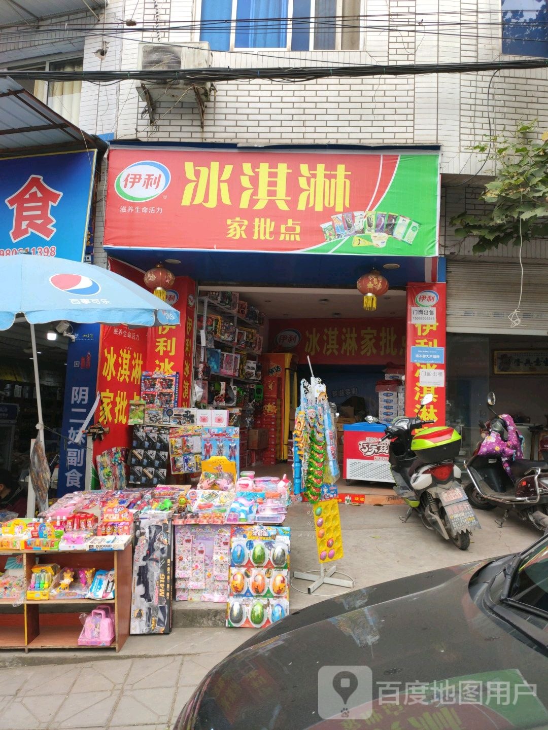 冰琪淋家批点
