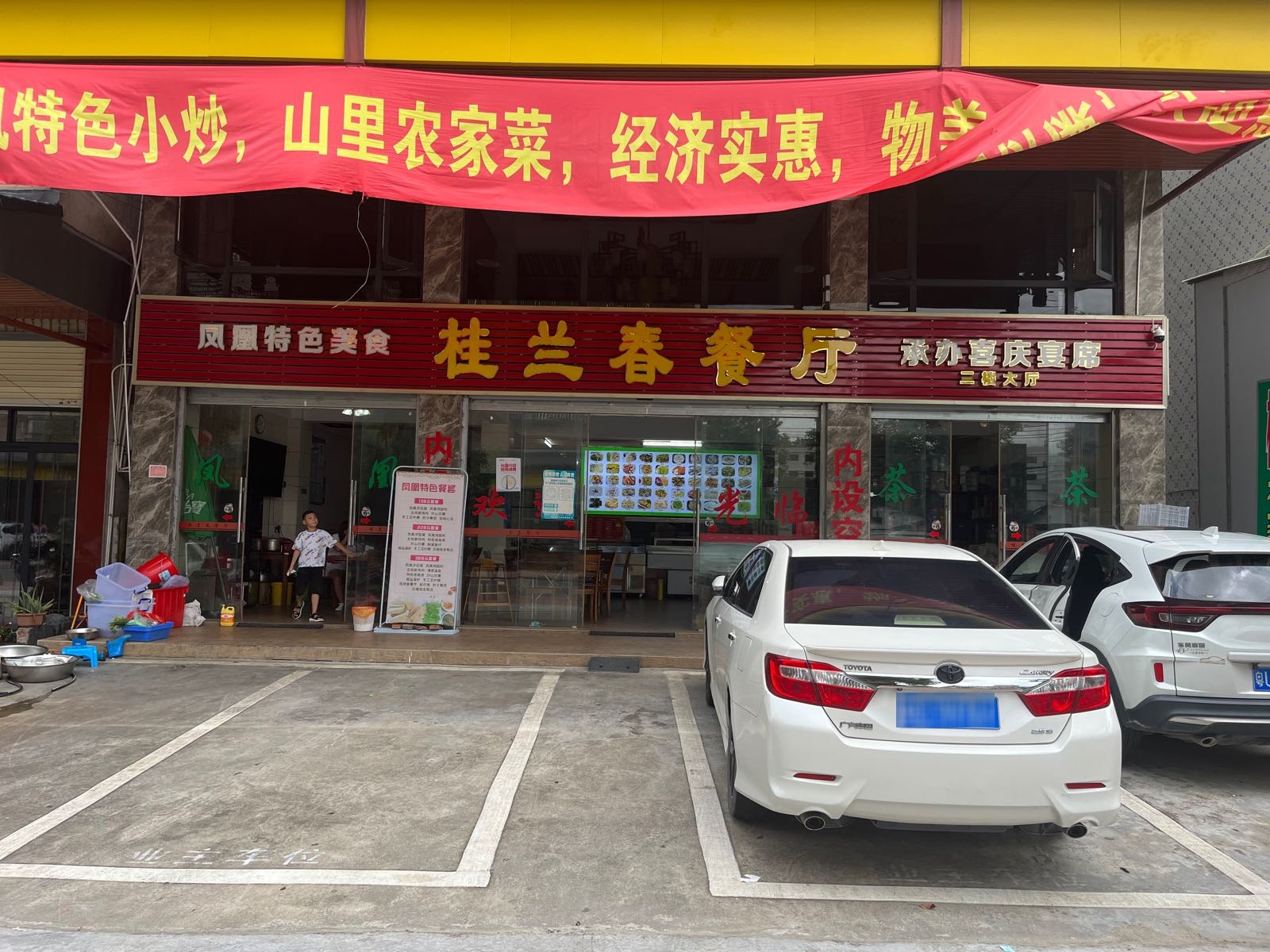 桂兰春餐厅·凤凰特色菜环境