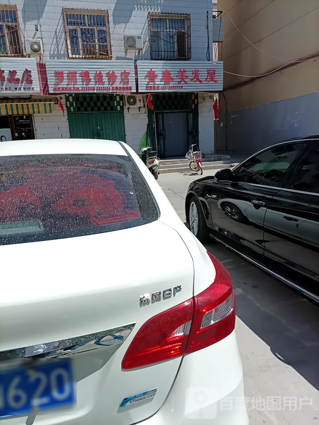 青春美发屋