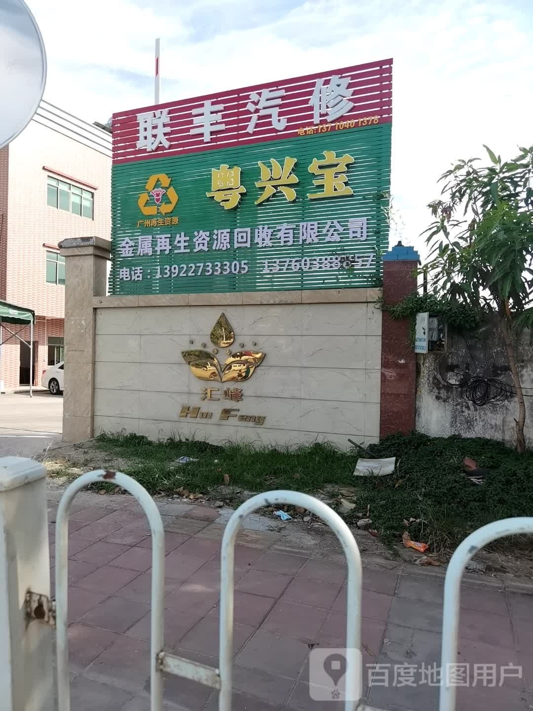 联丰汽车