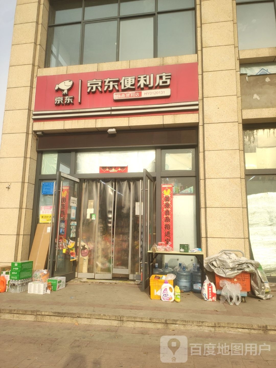 巩义市京东便利店(朗曼花公馆店)